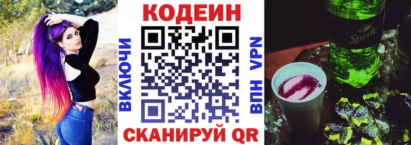Кодеин напиток Lean (лин)  Кизляр 